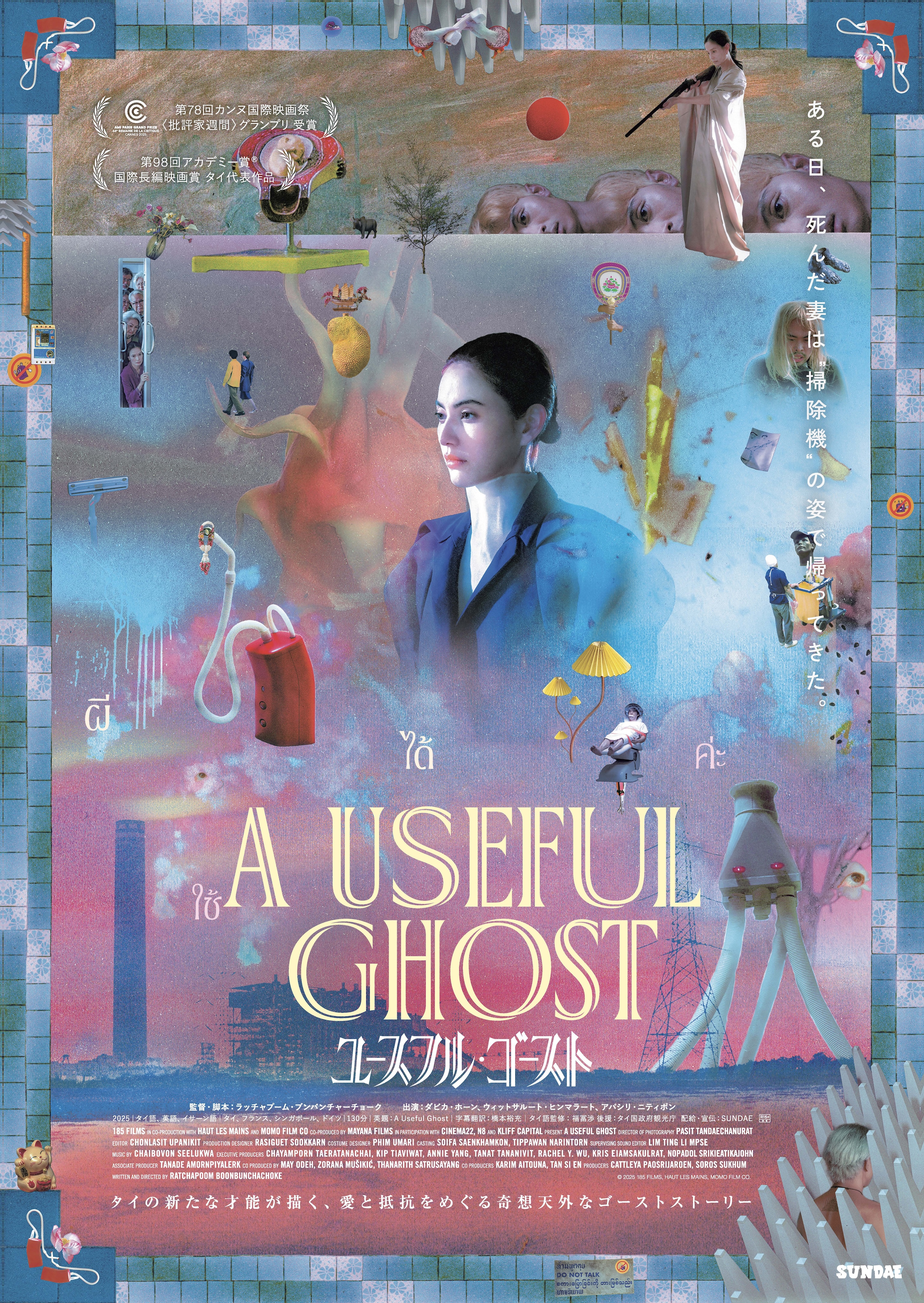 ユースフル・ゴースト · A Useful Ghost · CineYama